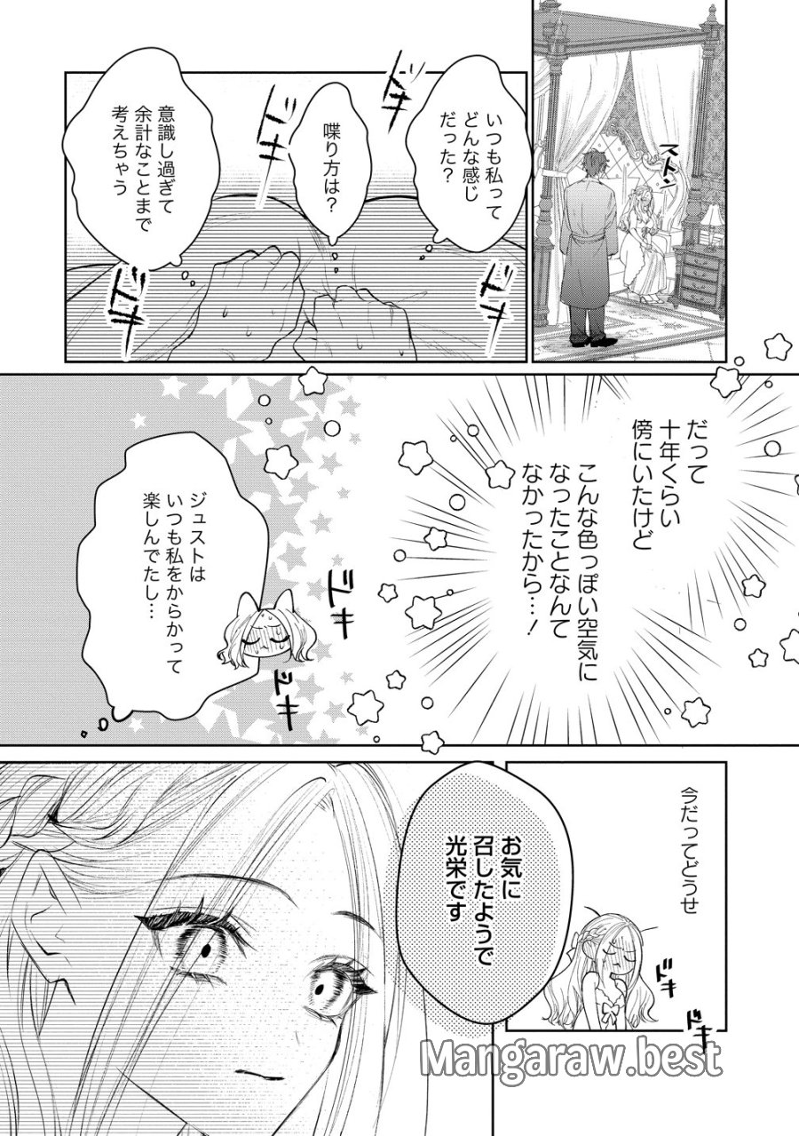 溺愛策士な護衛騎士は純粋培養令嬢に意地悪したい。 第10話 - Page 10
