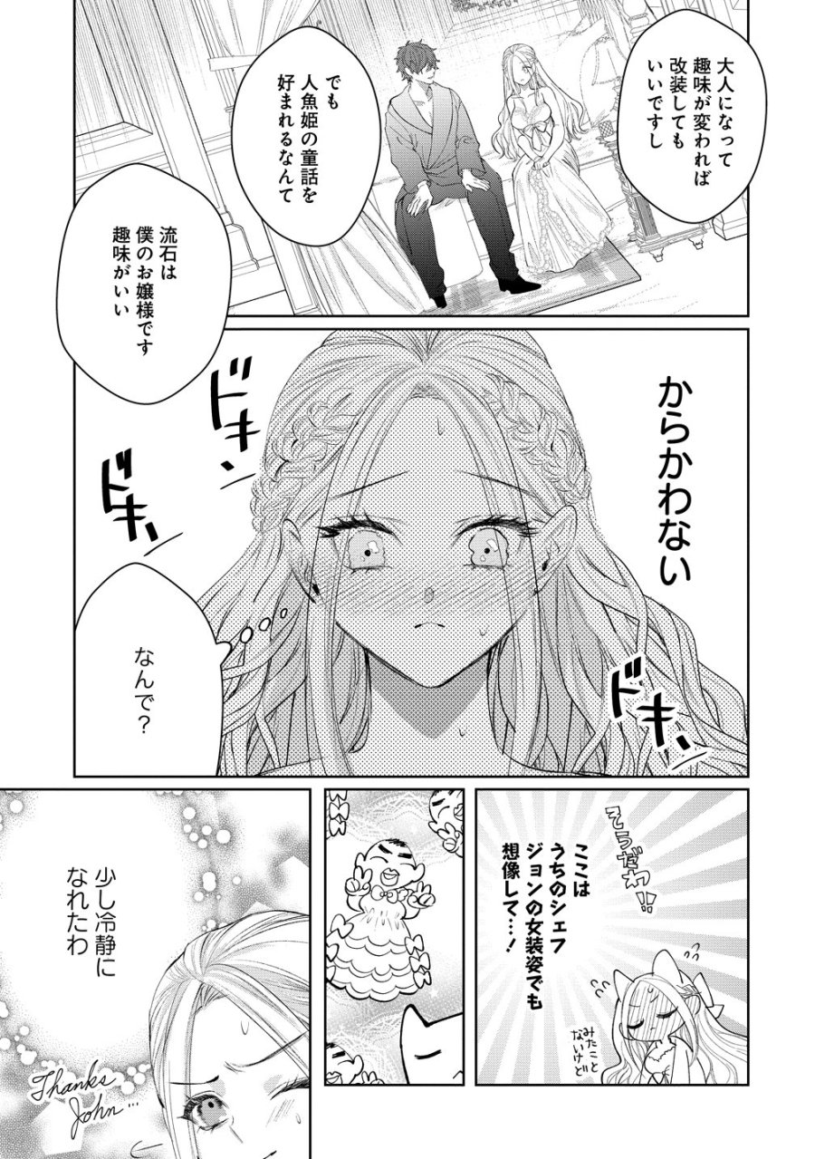 溺愛策士な護衛騎士は純粋培養令嬢に意地悪したい。 第10話 - Page 11