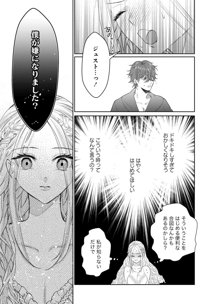 溺愛策士な護衛騎士は純粋培養令嬢に意地悪したい。 第10話 - Page 12