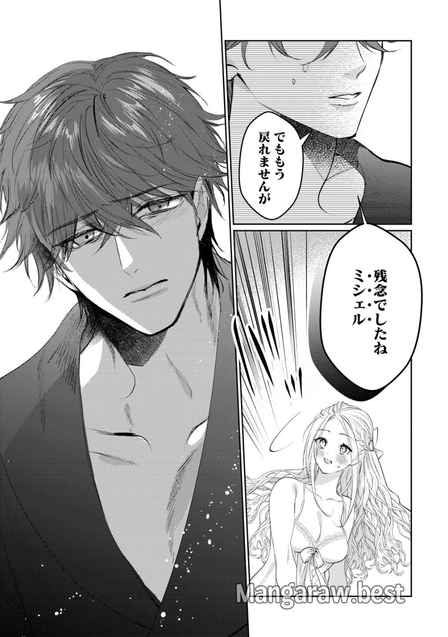 溺愛策士な護衛騎士は純粋培養令嬢に意地悪したい。 第10話 - Page 13