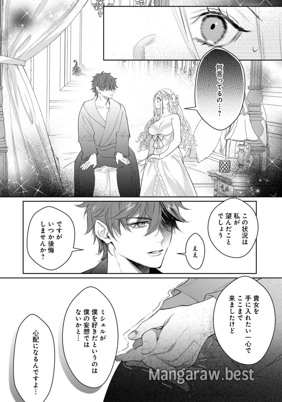溺愛策士な護衛騎士は純粋培養令嬢に意地悪したい。 第10話 - Page 14