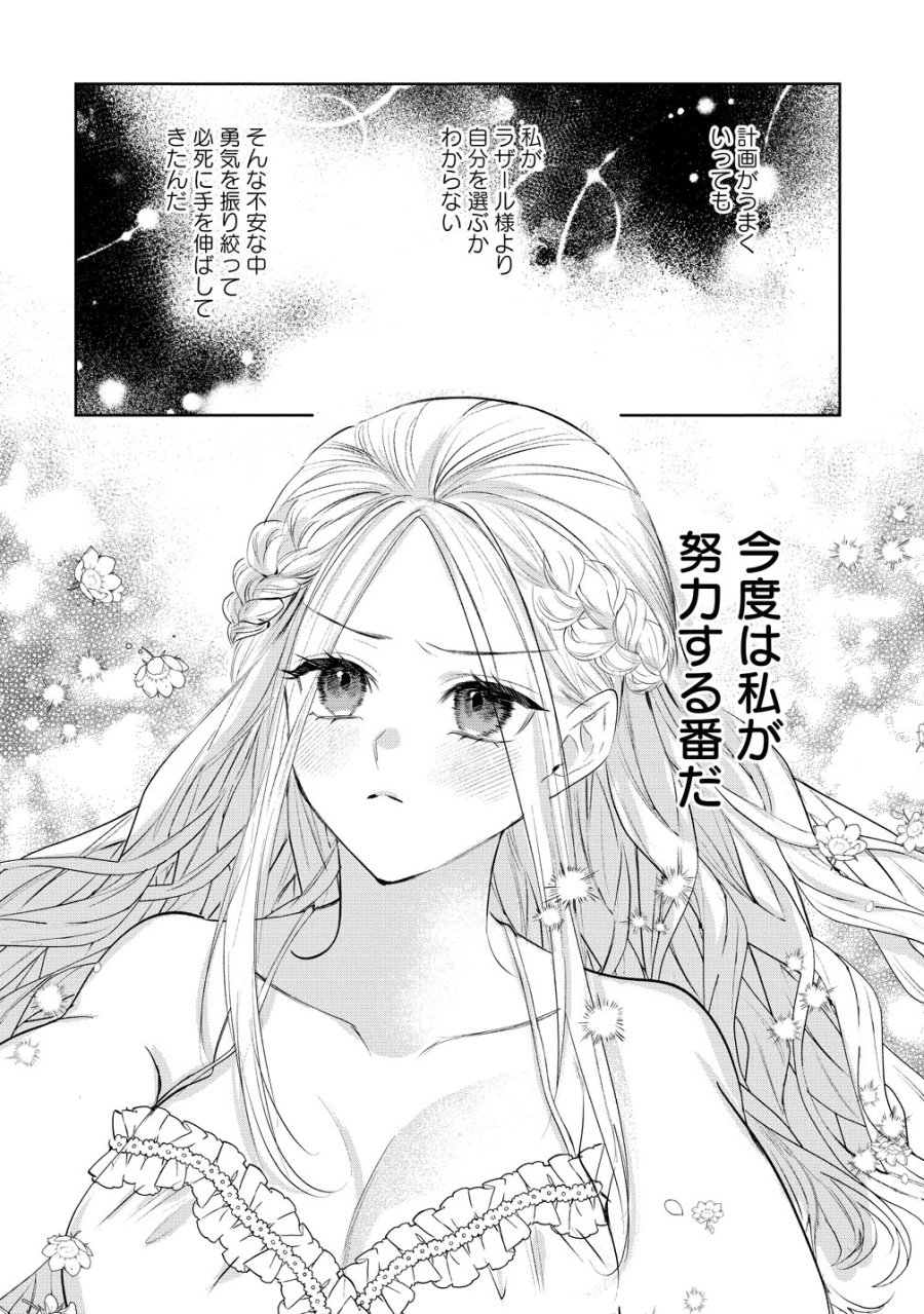 溺愛策士な護衛騎士は純粋培養令嬢に意地悪したい。 第10話 - Page 16