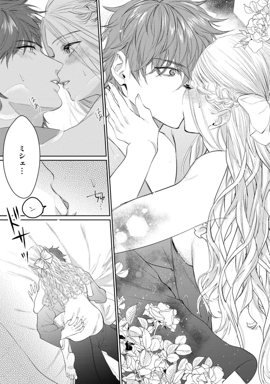 溺愛策士な護衛騎士は純粋培養令嬢に意地悪したい。 第10話 - Page 17