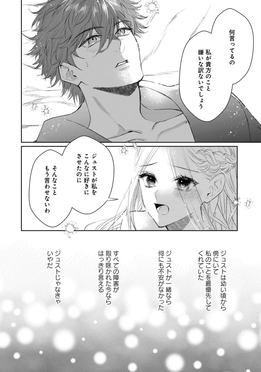 溺愛策士な護衛騎士は純粋培養令嬢に意地悪したい。 第10話 - Page 18