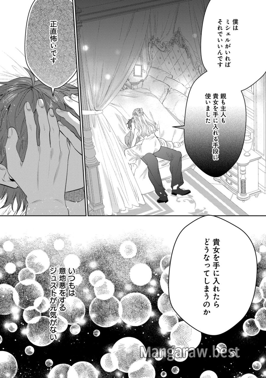 溺愛策士な護衛騎士は純粋培養令嬢に意地悪したい。 第10話 - Page 19