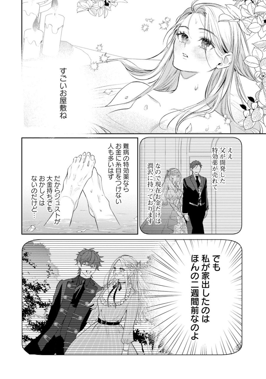 溺愛策士な護衛騎士は純粋培養令嬢に意地悪したい。 第10話 - Page 2