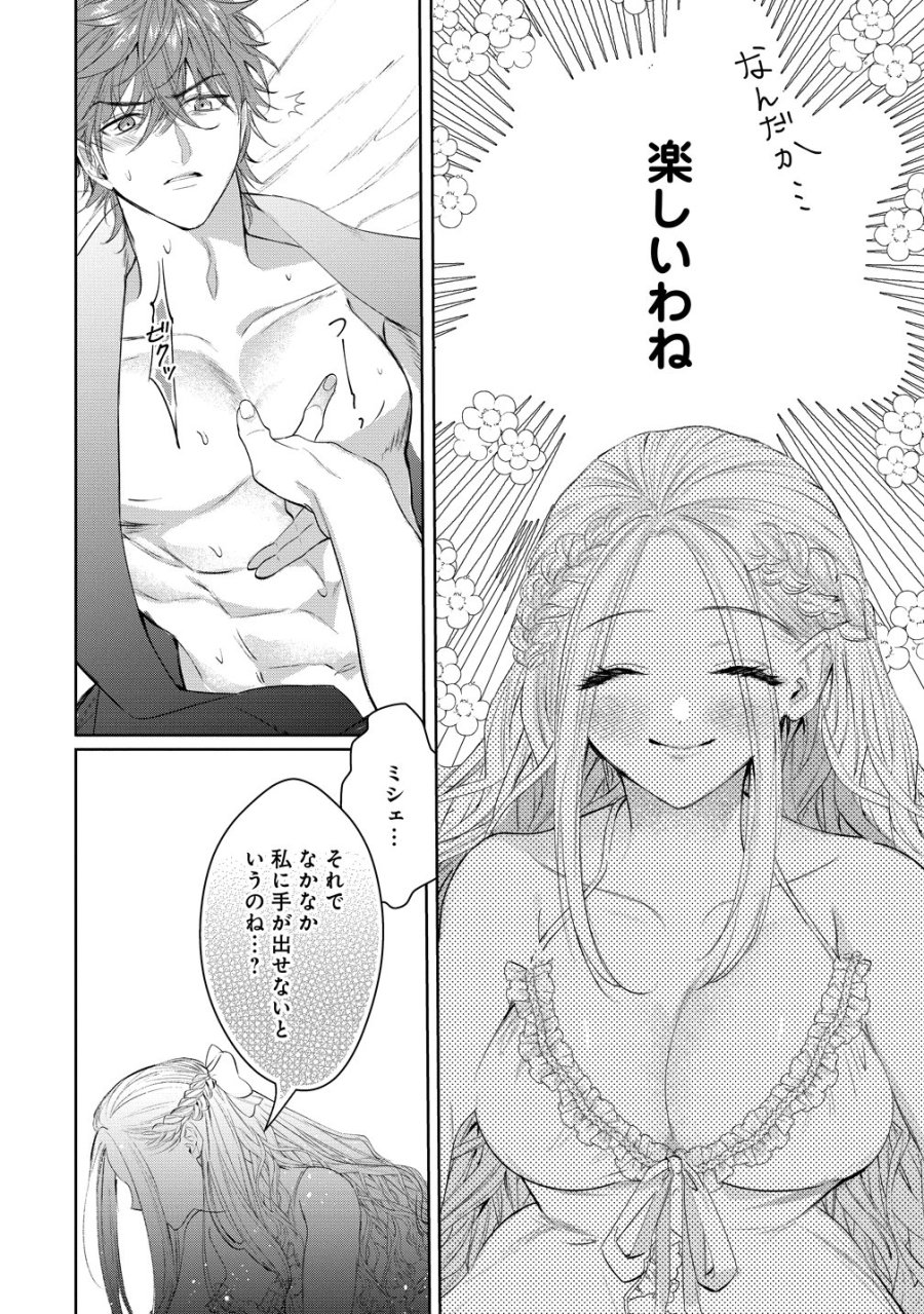 溺愛策士な護衛騎士は純粋培養令嬢に意地悪したい。 第10話 - Page 20