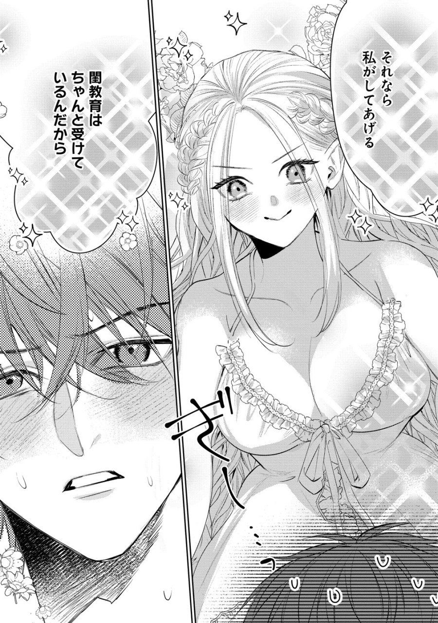 溺愛策士な護衛騎士は純粋培養令嬢に意地悪したい。 第10話 - Page 21