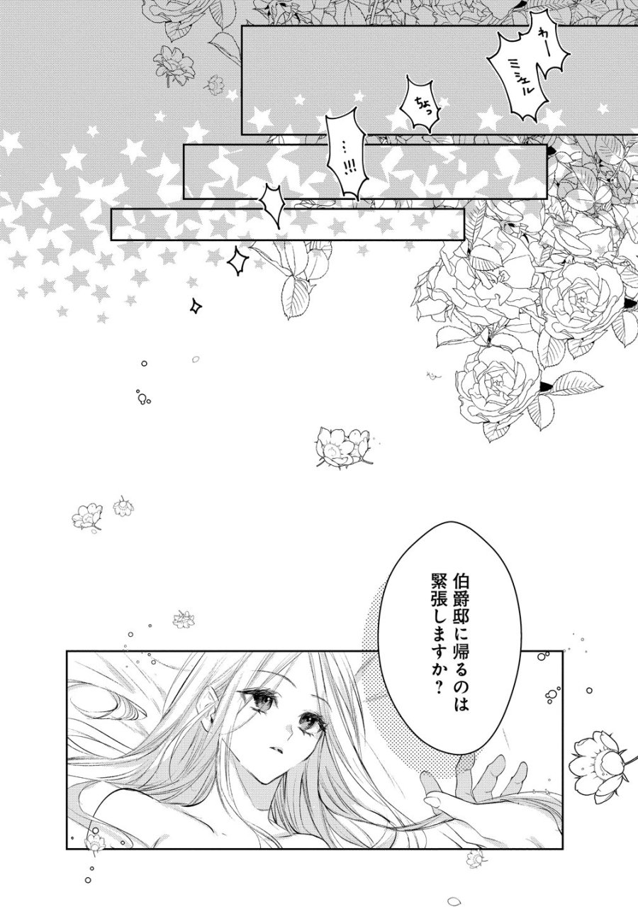 溺愛策士な護衛騎士は純粋培養令嬢に意地悪したい。 第10話 - Page 22