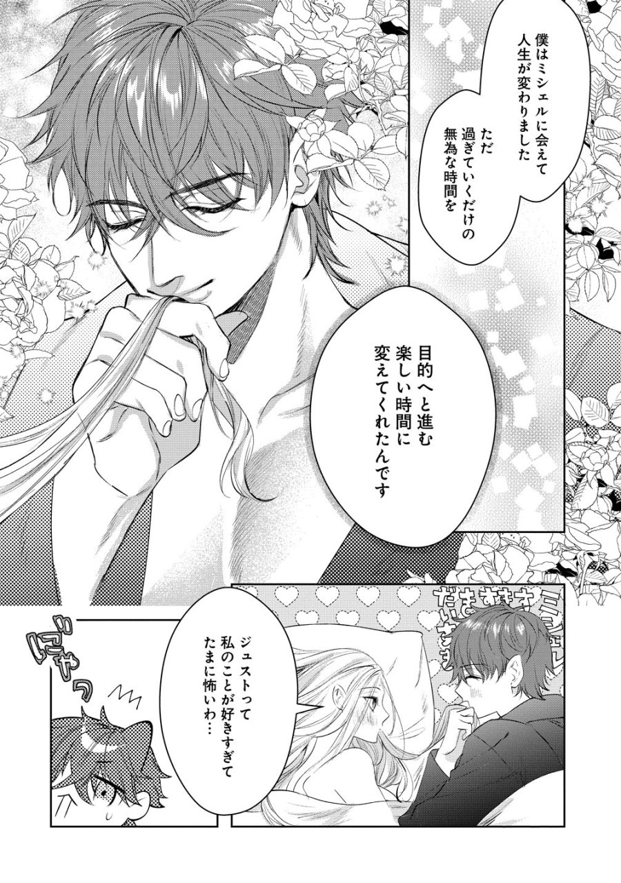 溺愛策士な護衛騎士は純粋培養令嬢に意地悪したい。 第10話 - Page 24