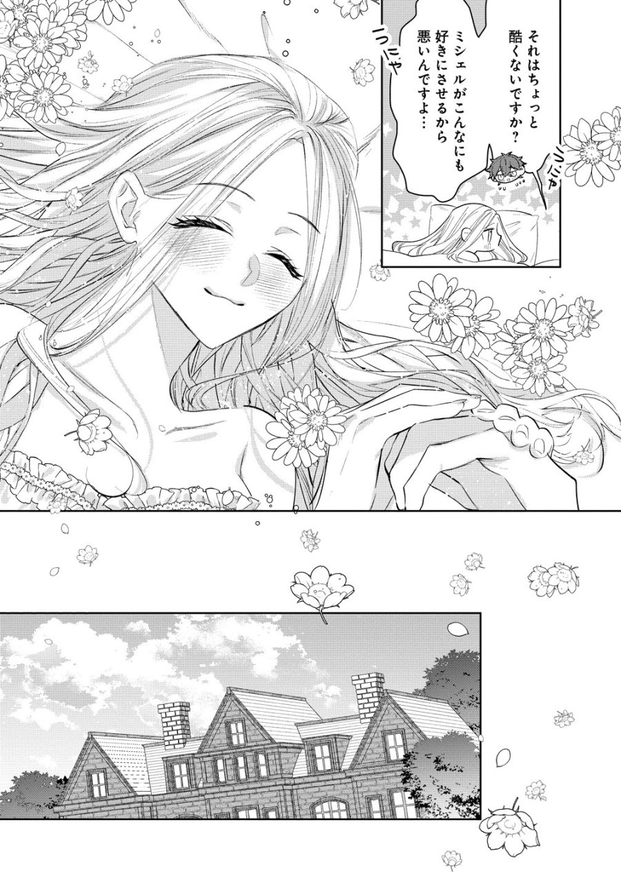 溺愛策士な護衛騎士は純粋培養令嬢に意地悪したい。 第10話 - Page 25