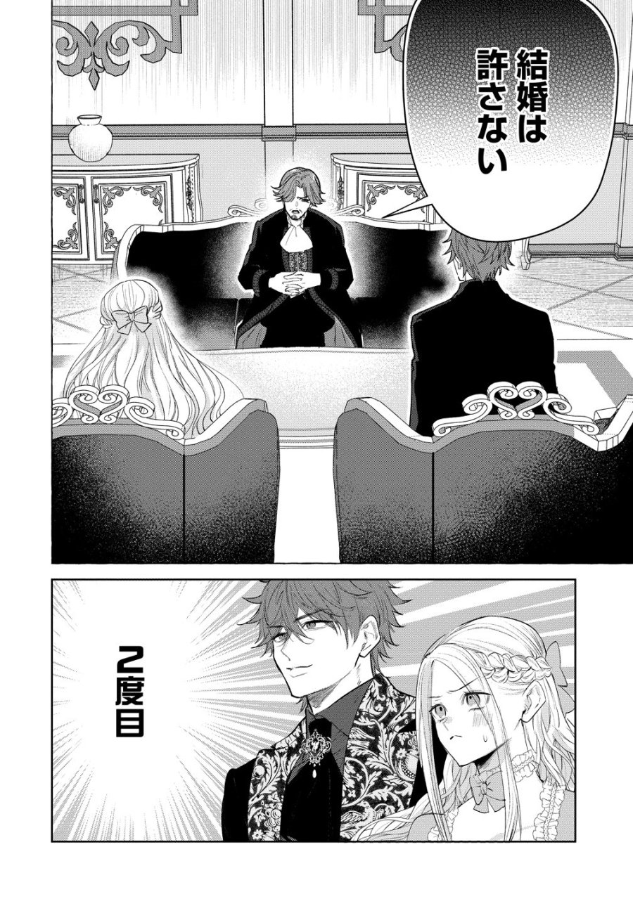 溺愛策士な護衛騎士は純粋培養令嬢に意地悪したい。 第10話 - Page 26