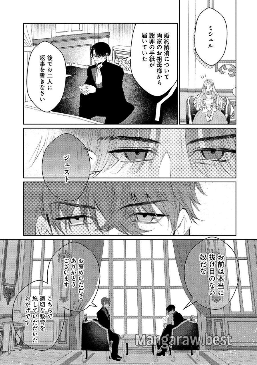 溺愛策士な護衛騎士は純粋培養令嬢に意地悪したい。 第10話 - Page 27