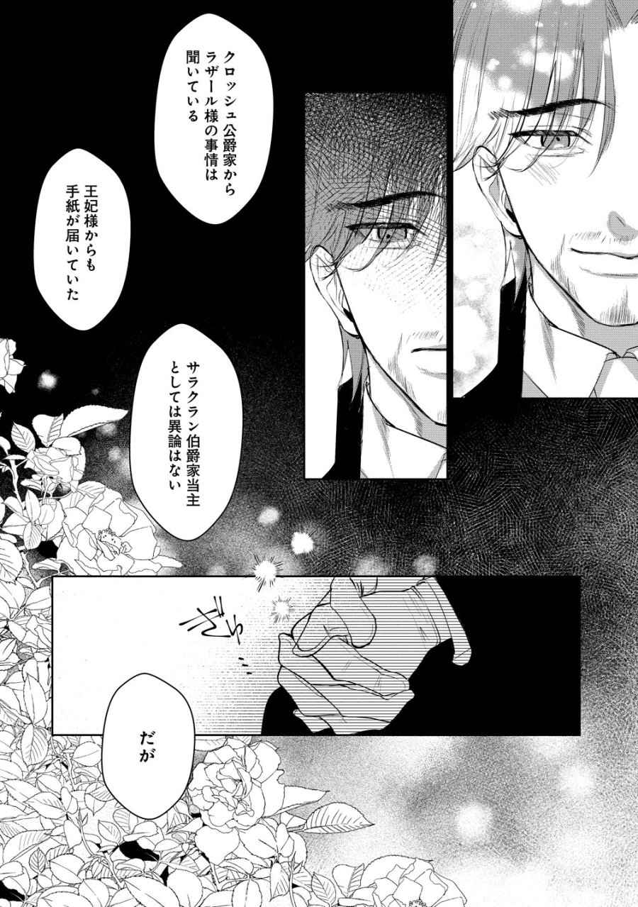 溺愛策士な護衛騎士は純粋培養令嬢に意地悪したい。 第10話 - Page 28