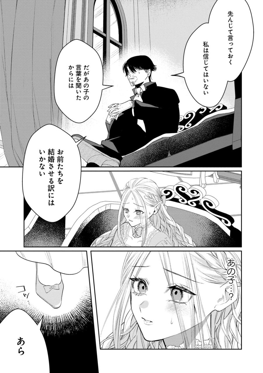 溺愛策士な護衛騎士は純粋培養令嬢に意地悪したい。 第10話 - Page 29
