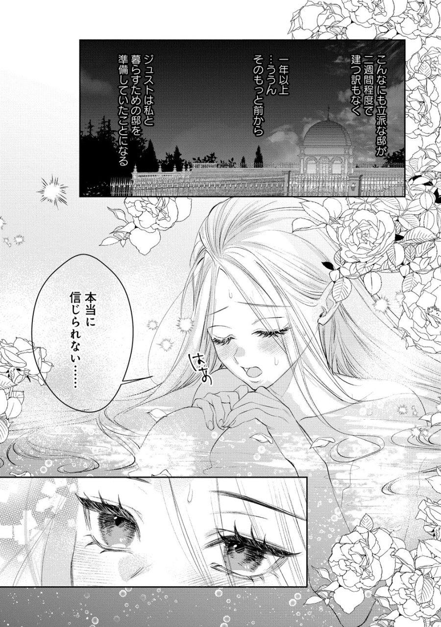 溺愛策士な護衛騎士は純粋培養令嬢に意地悪したい。 第10話 - Page 3