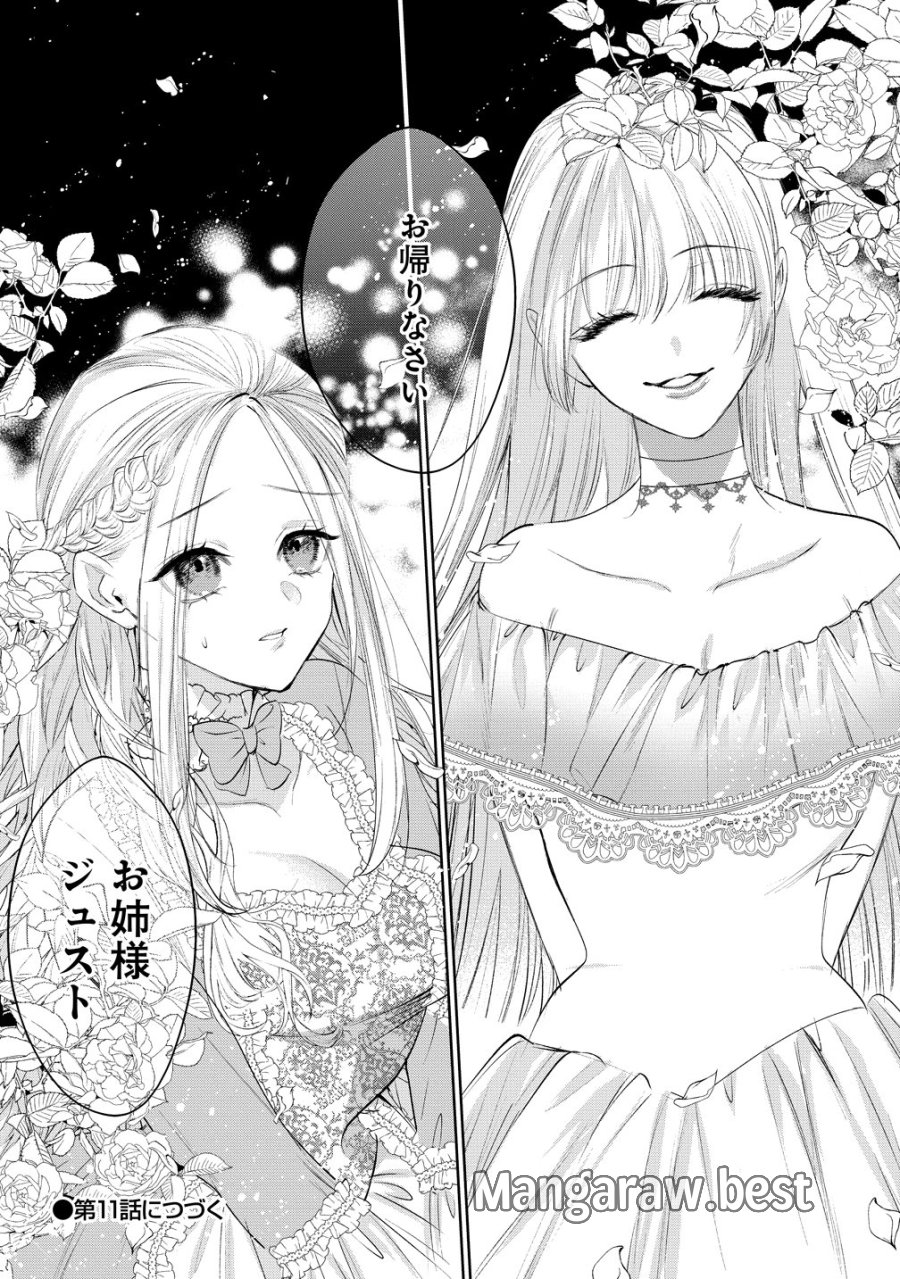 溺愛策士な護衛騎士は純粋培養令嬢に意地悪したい。 第10話 - Page 30