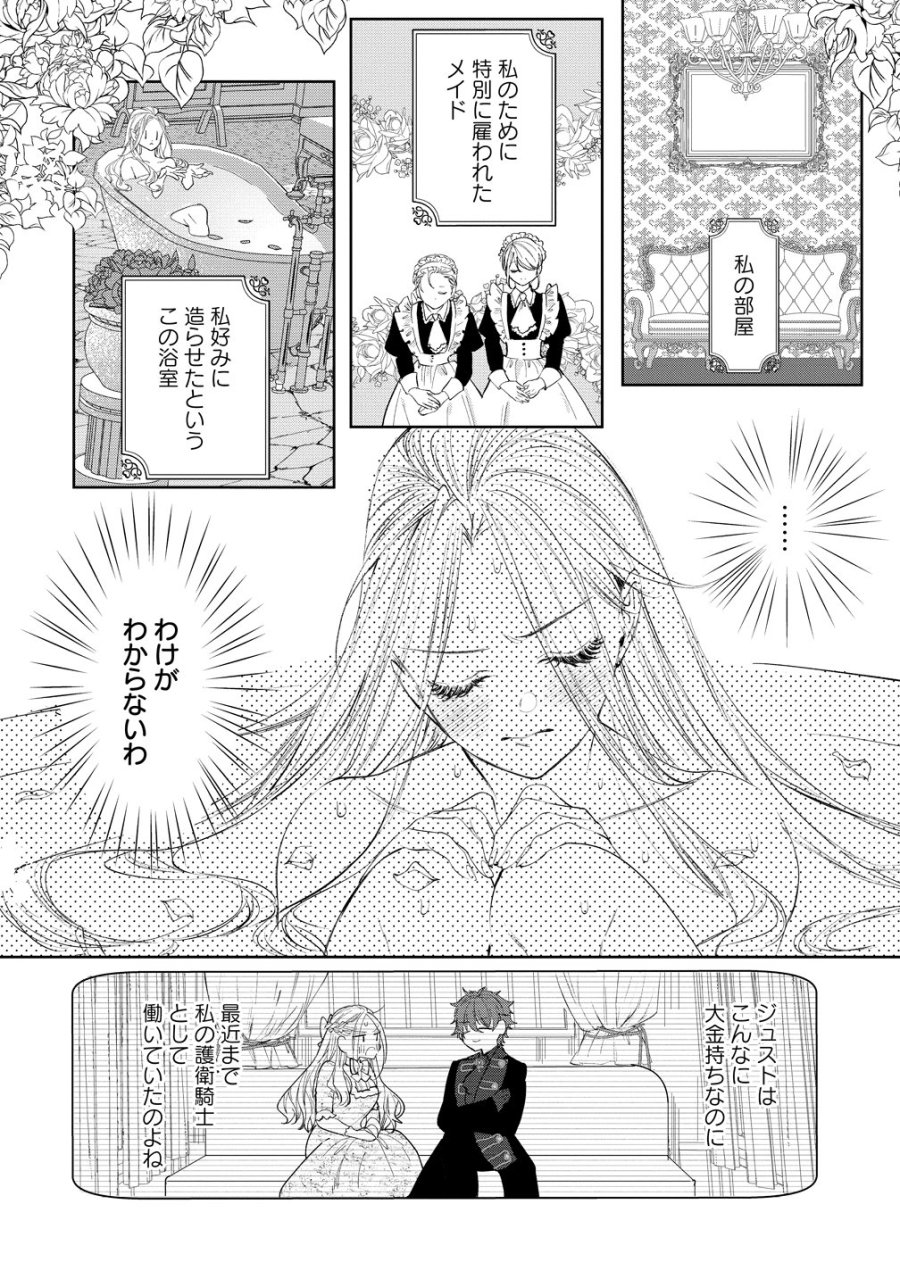 溺愛策士な護衛騎士は純粋培養令嬢に意地悪したい。 第10話 - Page 4
