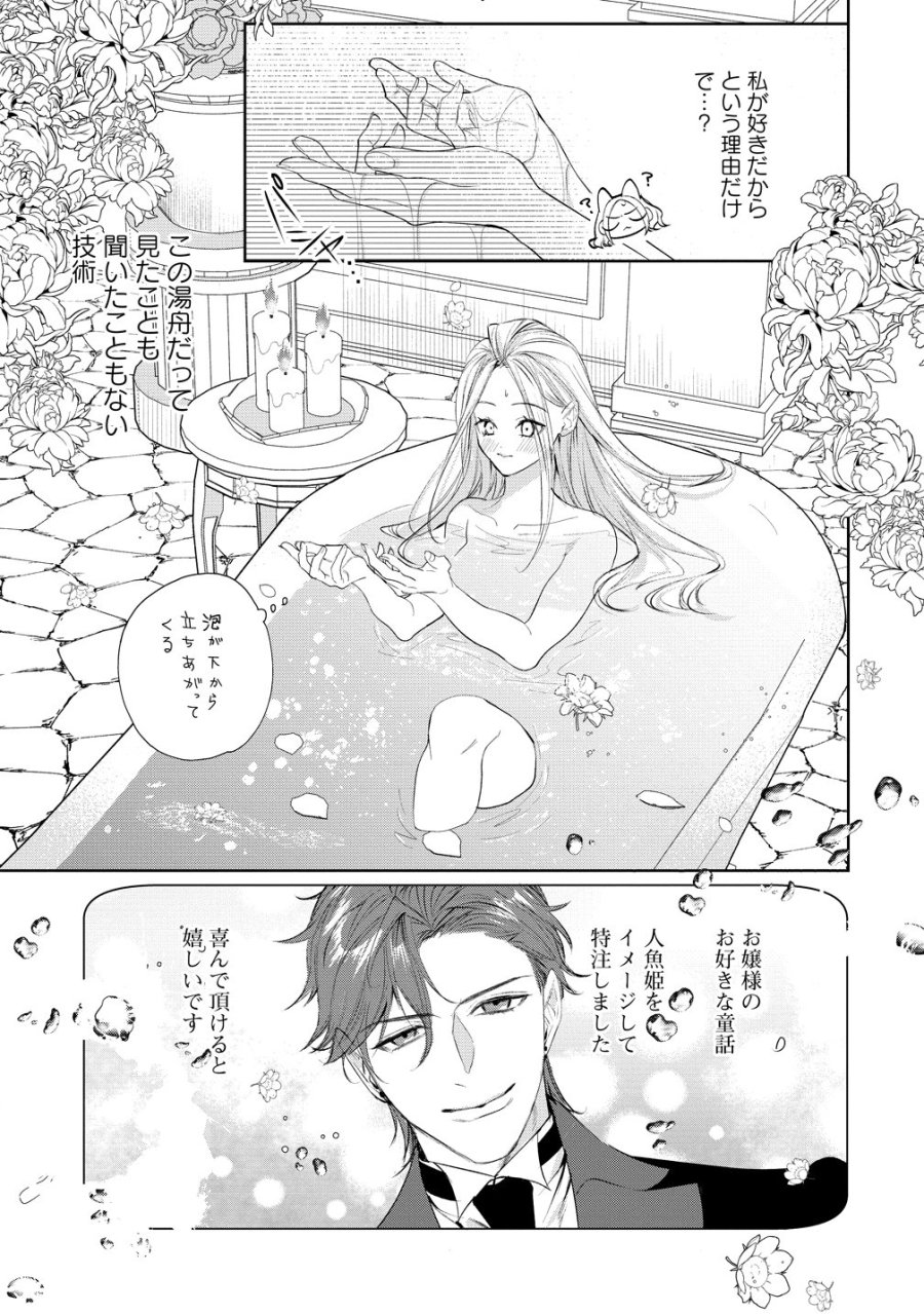 溺愛策士な護衛騎士は純粋培養令嬢に意地悪したい。 第10話 - Page 5