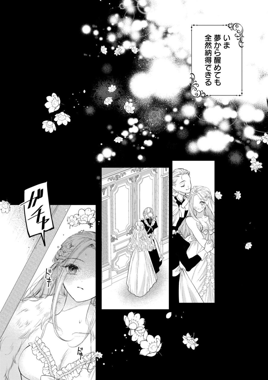 溺愛策士な護衛騎士は純粋培養令嬢に意地悪したい。 第10話 - Page 7