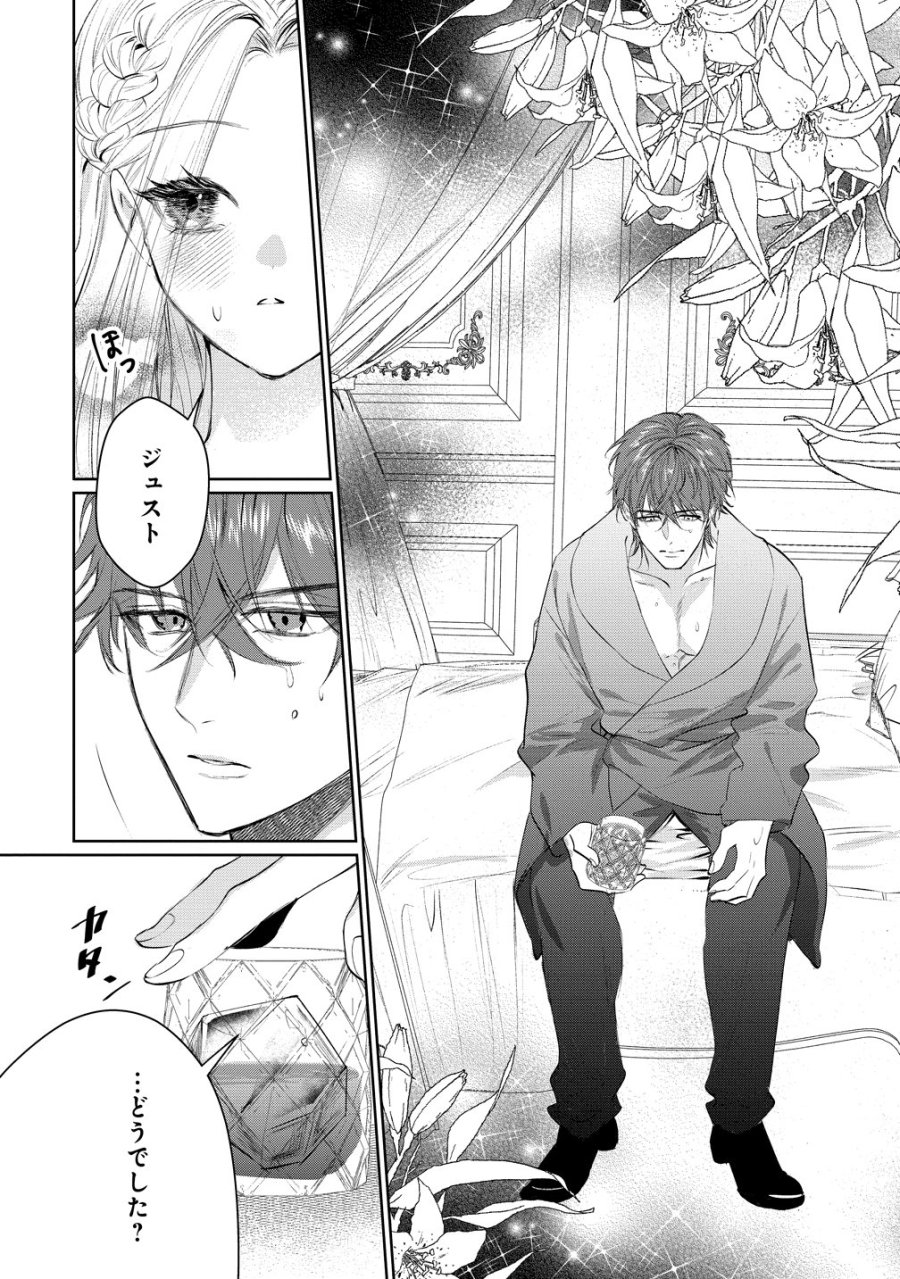 溺愛策士な護衛騎士は純粋培養令嬢に意地悪したい。 第10話 - Page 8