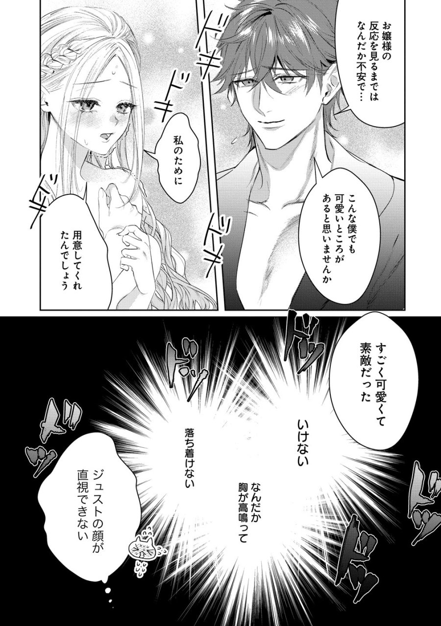 溺愛策士な護衛騎士は純粋培養令嬢に意地悪したい。 第10話 - Page 9