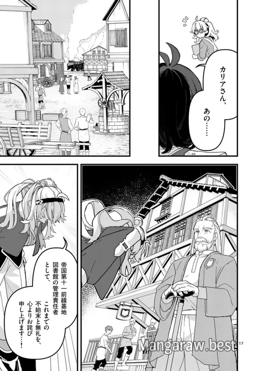 帝国第11前線基地魔導図書館、ただいま開館中 第8.5話 - Page 1