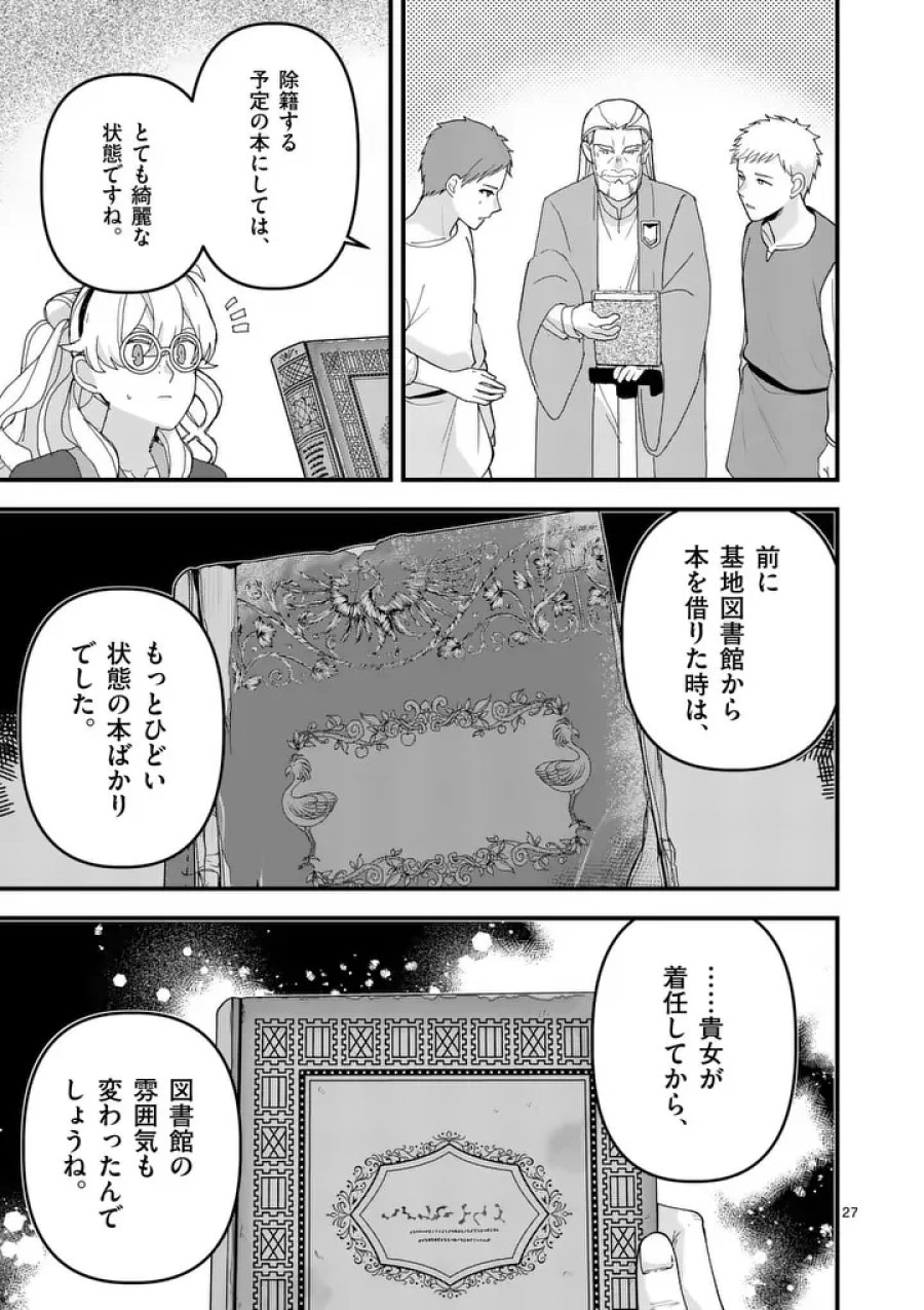 帝国第11前線基地魔導図書館、ただいま開館中 第8.5話 - Page 11
