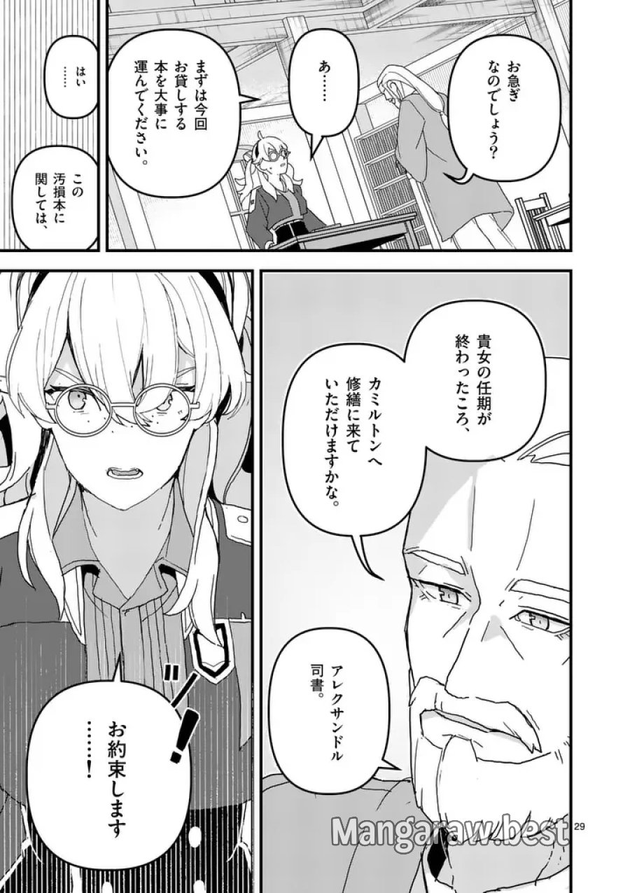 帝国第11前線基地魔導図書館、ただいま開館中 第8.5話 - Page 13