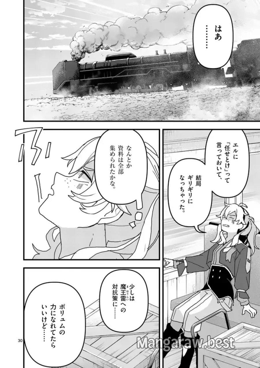 帝国第11前線基地魔導図書館、ただいま開館中 第8.5話 - Page 14