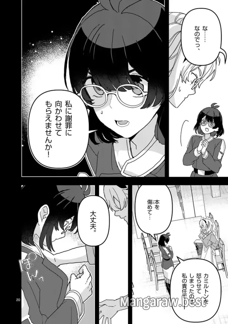 帝国第11前線基地魔導図書館、ただいま開館中 第8.5話 - Page 4