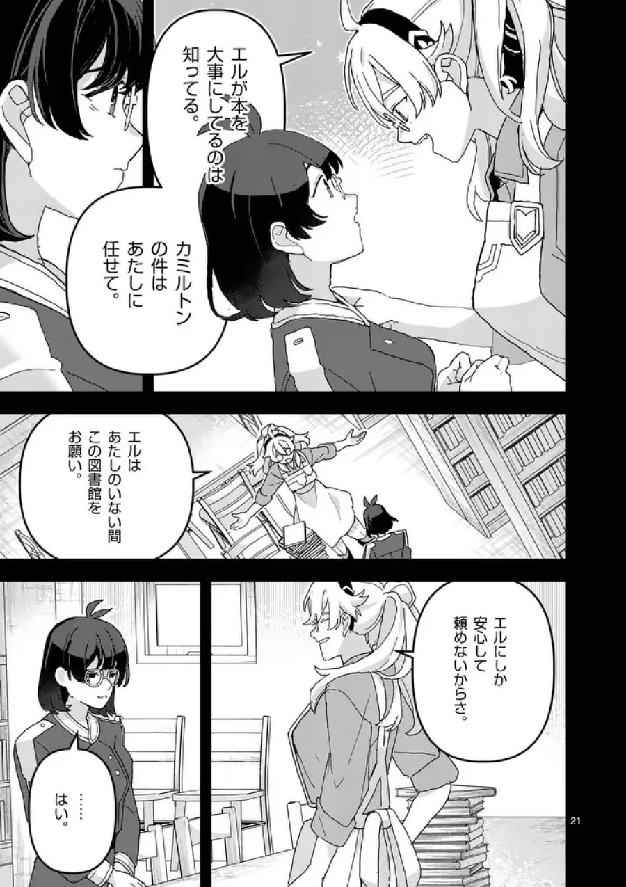 帝国第11前線基地魔導図書館、ただいま開館中 第8.5話 - Page 5