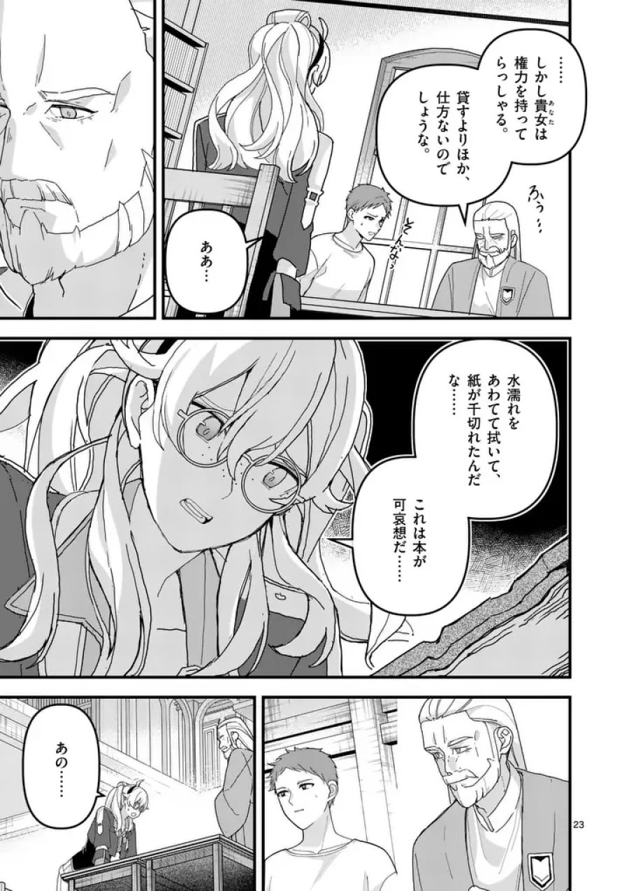 帝国第11前線基地魔導図書館、ただいま開館中 第8.5話 - Page 7
