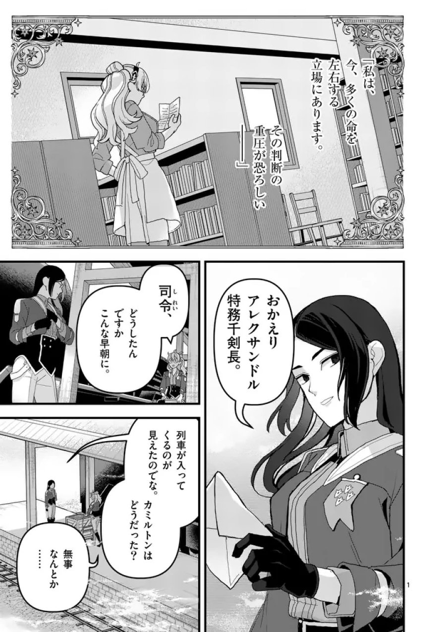 帝国第11前線基地魔導図書館、ただいま開館中 第9話 - Page 1