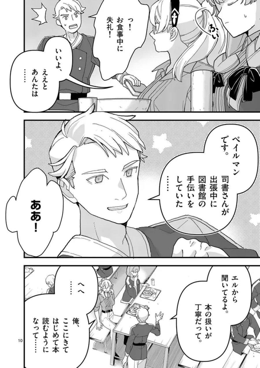 帝国第11前線基地魔導図書館、ただいま開館中 第9話 - Page 10