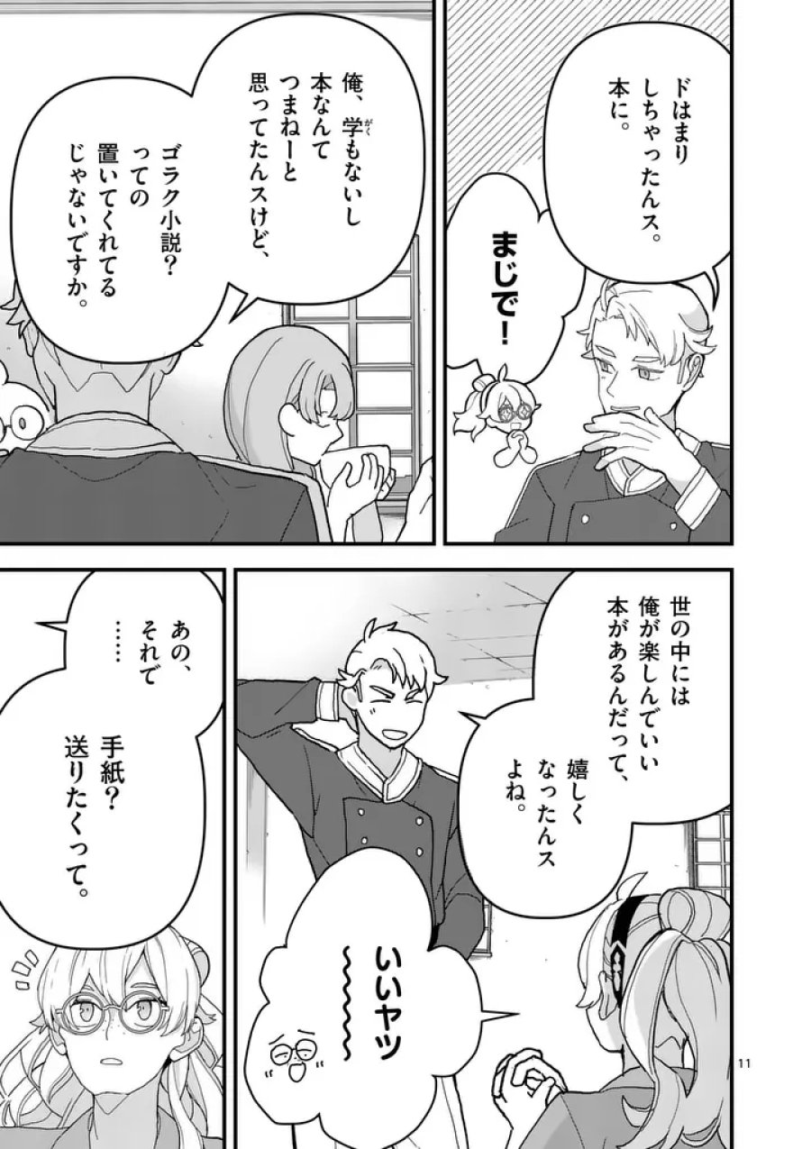 帝国第11前線基地魔導図書館、ただいま開館中 第9話 - Page 11