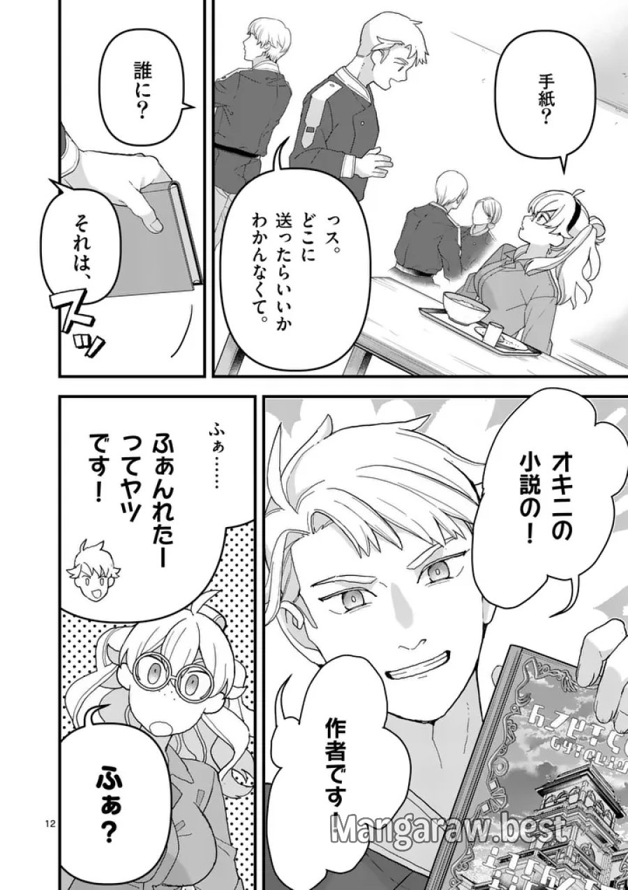 帝国第11前線基地魔導図書館、ただいま開館中 第9話 - Page 12