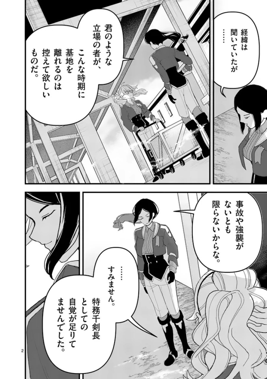 帝国第11前線基地魔導図書館、ただいま開館中 第9話 - Page 2
