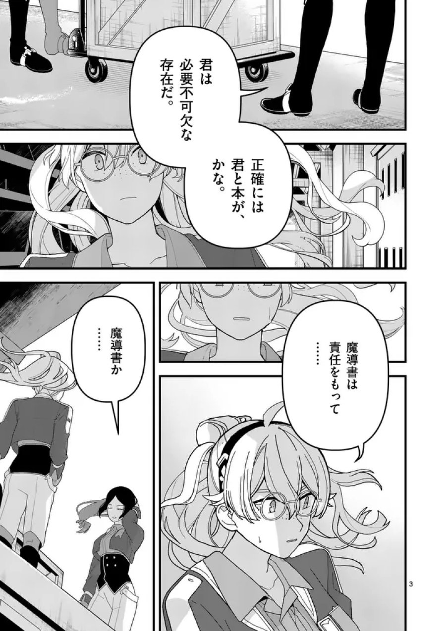 帝国第11前線基地魔導図書館、ただいま開館中 第9話 - Page 3