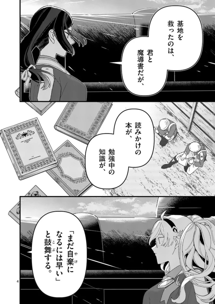 帝国第11前線基地魔導図書館、ただいま開館中 第9話 - Page 4