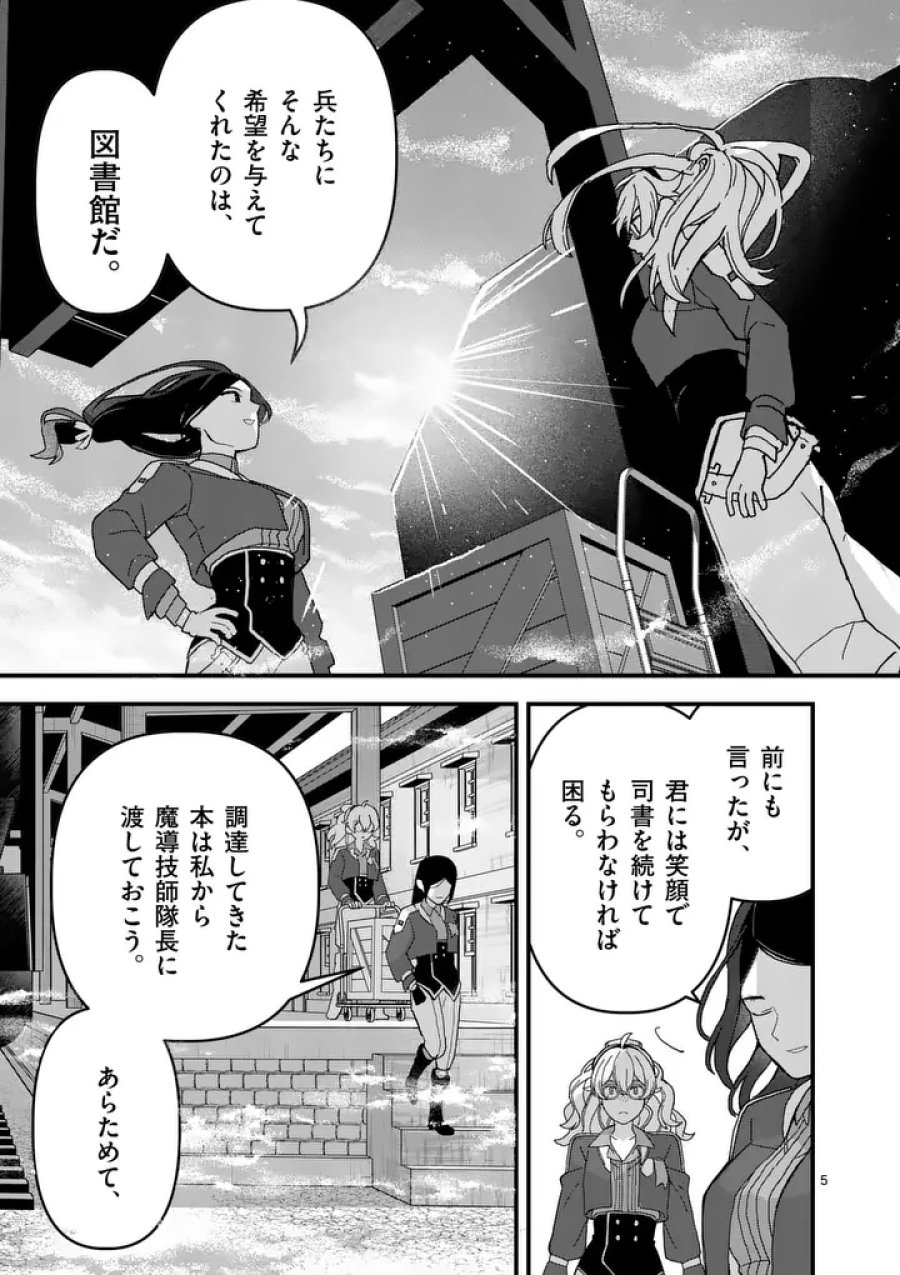 帝国第11前線基地魔導図書館、ただいま開館中 第9話 - Page 5