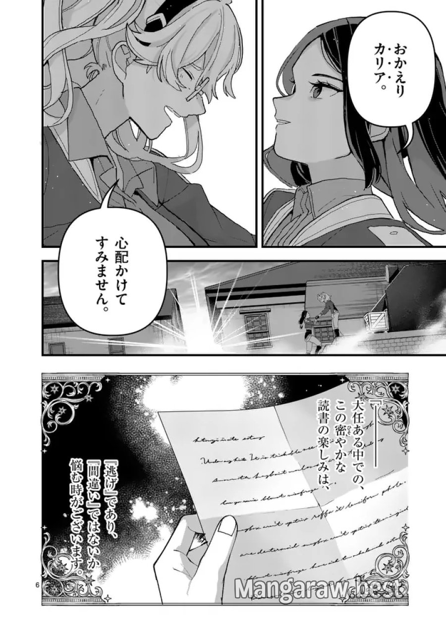 帝国第11前線基地魔導図書館、ただいま開館中 第9話 - Page 6