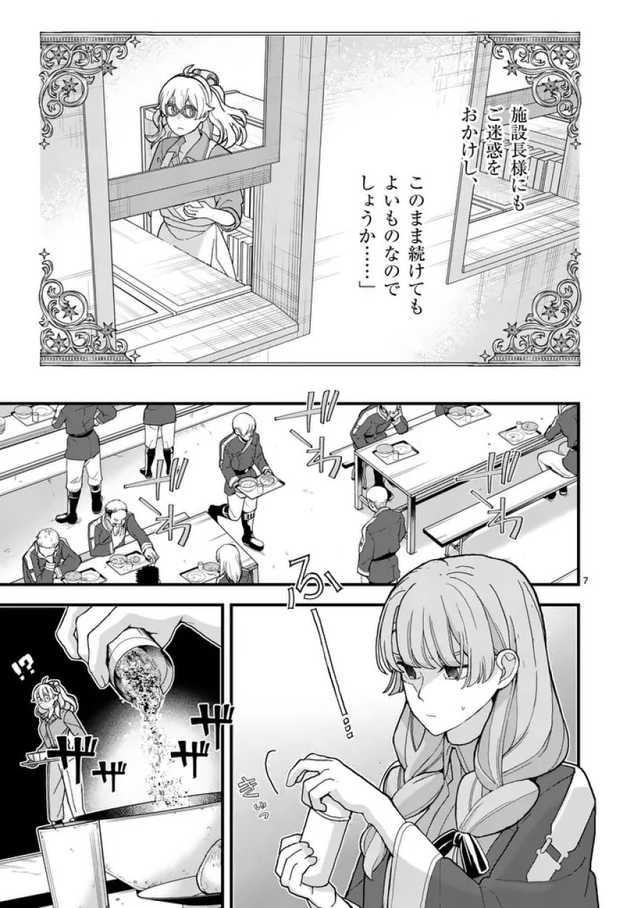 帝国第11前線基地魔導図書館、ただいま開館中 第9話 - Page 7