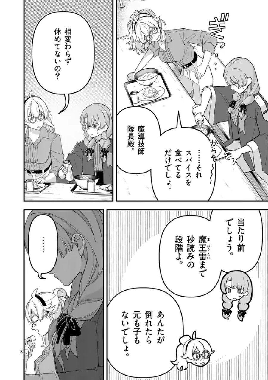 帝国第11前線基地魔導図書館、ただいま開館中 第9話 - Page 8