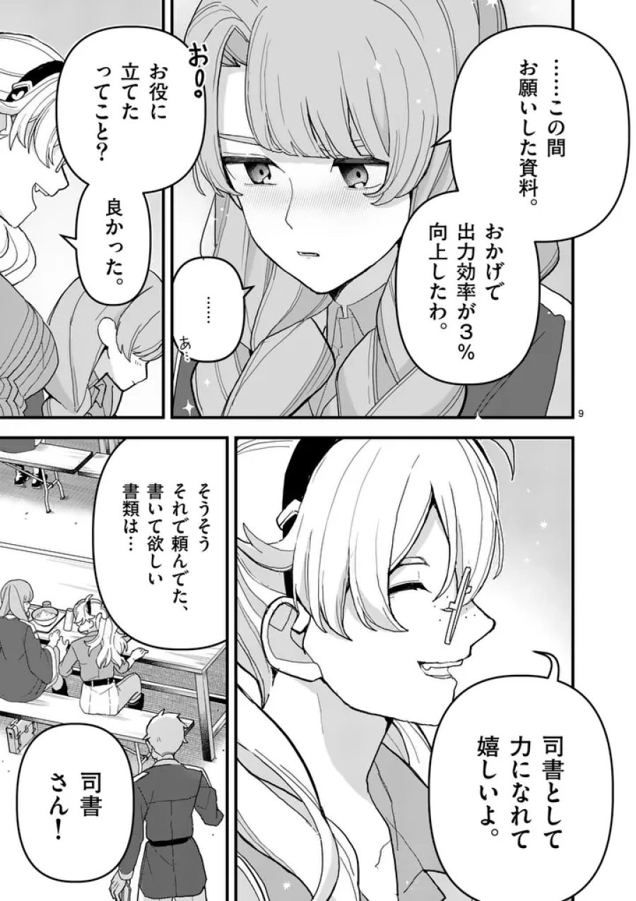 帝国第11前線基地魔導図書館、ただいま開館中 第9話 - Page 9