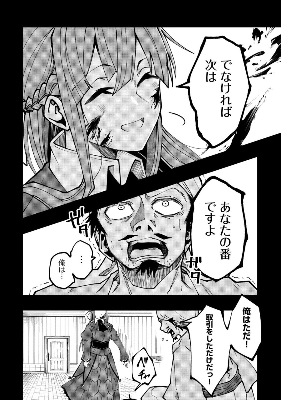 不老不死のお薬だしときますね 第7話 - Trang 13