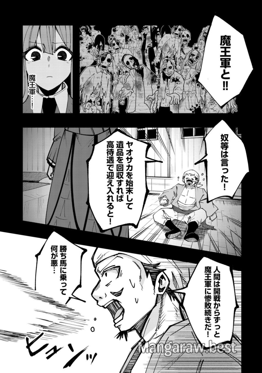 不老不死のお薬だしときますね 第7話 - Trang 14