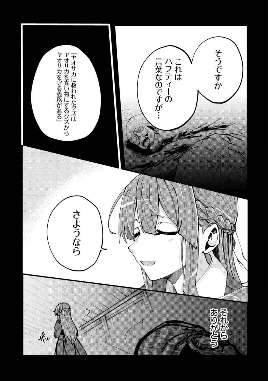 不老不死のお薬だしときますね 第7話 - Trang 16