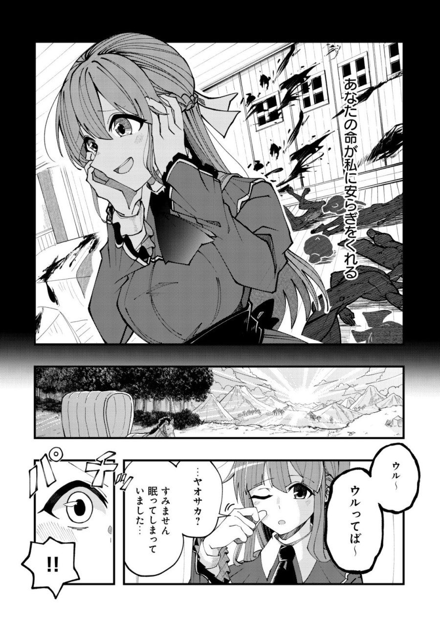 不老不死のお薬だしときますね 第7話 - Trang 17