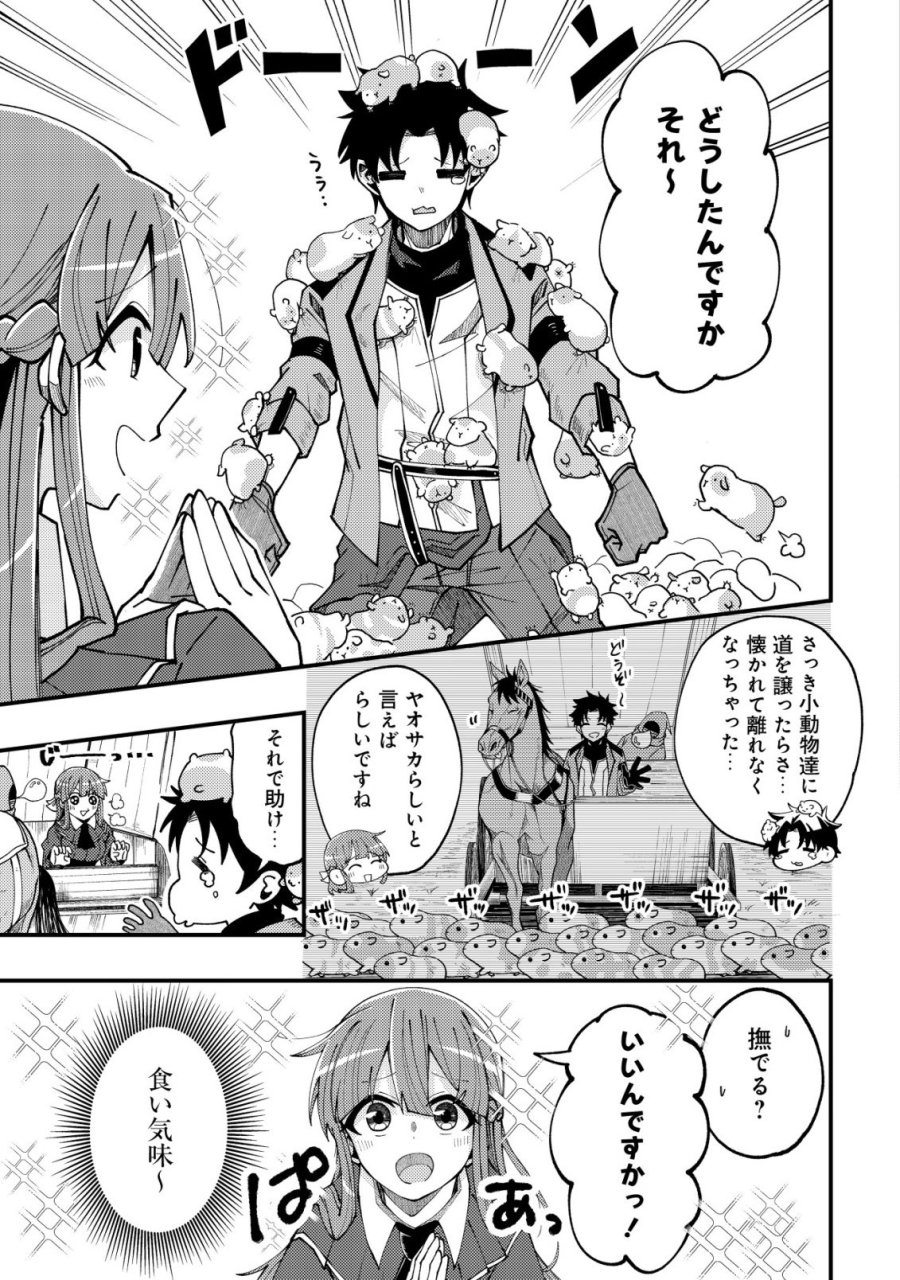 不老不死のお薬だしときますね 第7話 - Trang 18